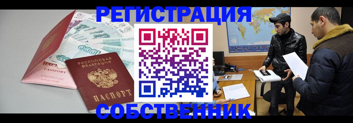 прописка поиск в Красноярске