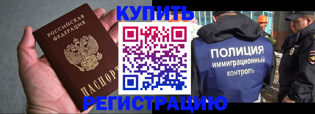 регистрация в Красноярске