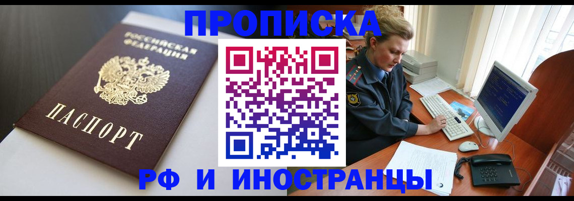 временная регистрация надежно в Красноярске