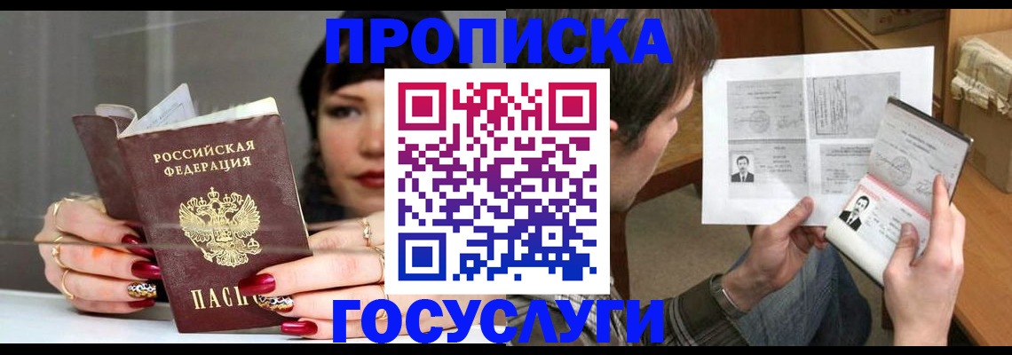 пропишу в квартире в Красноярске