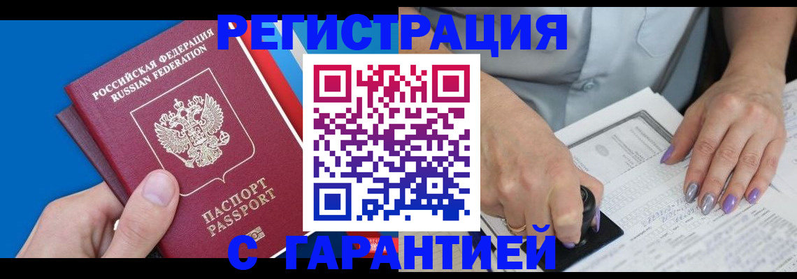 прописка штамп в Красноярске