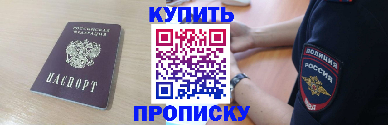 прописка от собственника в Красноярске