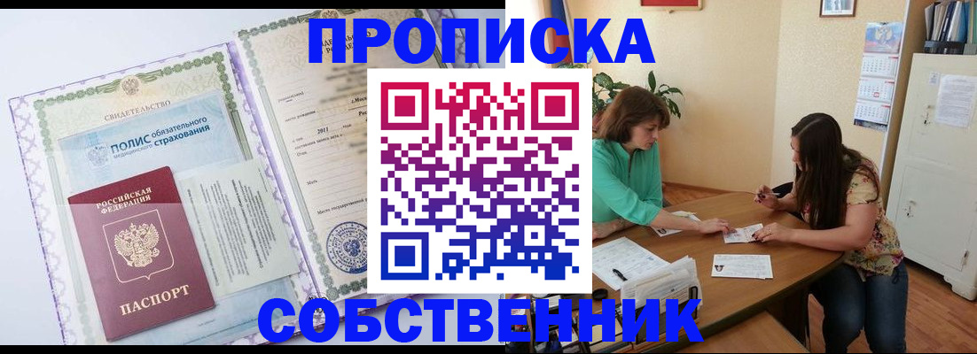 временная регистрация 2025 в Красноярске